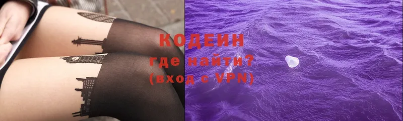 Кодеин Purple Drank Балашов